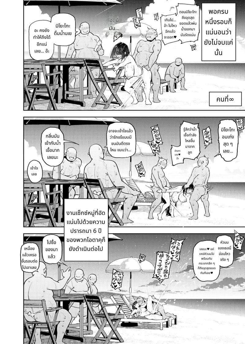 หนุ่มโอตาคุหลงรักเซโตะ มิยาโกะ